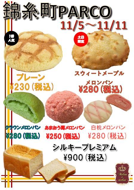 焼きたて美味しいメロンパン専門店｜